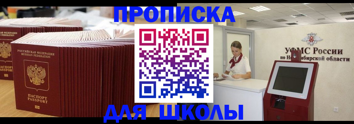 прописка для школы в Владикавказе